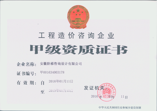 工程造价甲级.jpg
