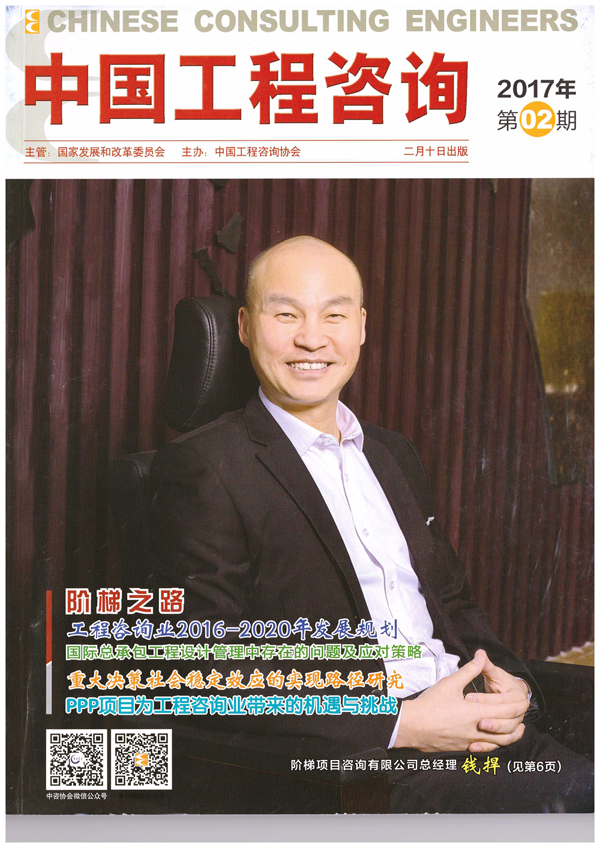 阶梯项目咨询有限公司